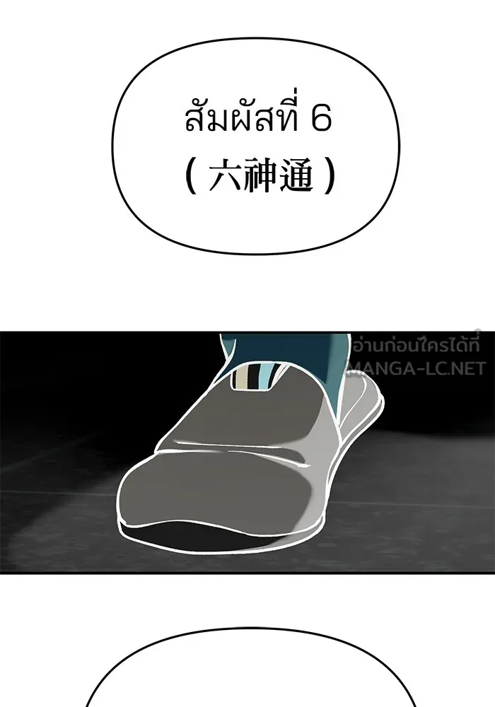 เลวฟาดเลว ตอนที่ 51 รูปที่ 99