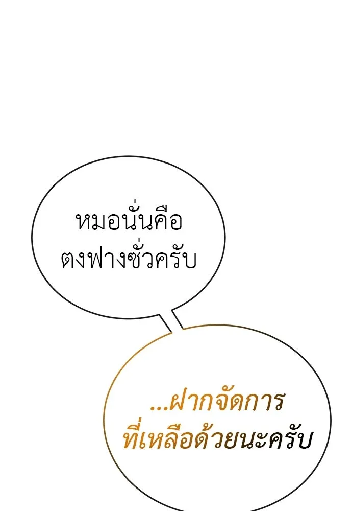 ยมราชลงทัณฑ์ ตอนที่ 132 รูปที่ 119