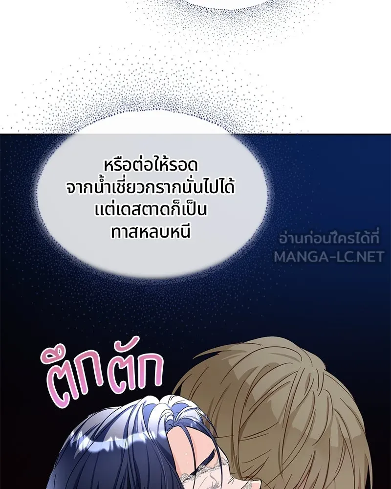 คนรักตายกลายเป็นทรราช ตอนที่ 4 รูปที่ 21