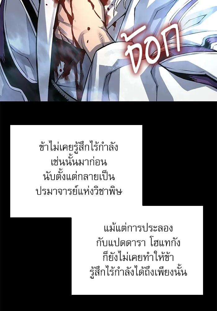 ลับลางลวง ตอนที่ 102 ตอบแทน รูปที่ 68