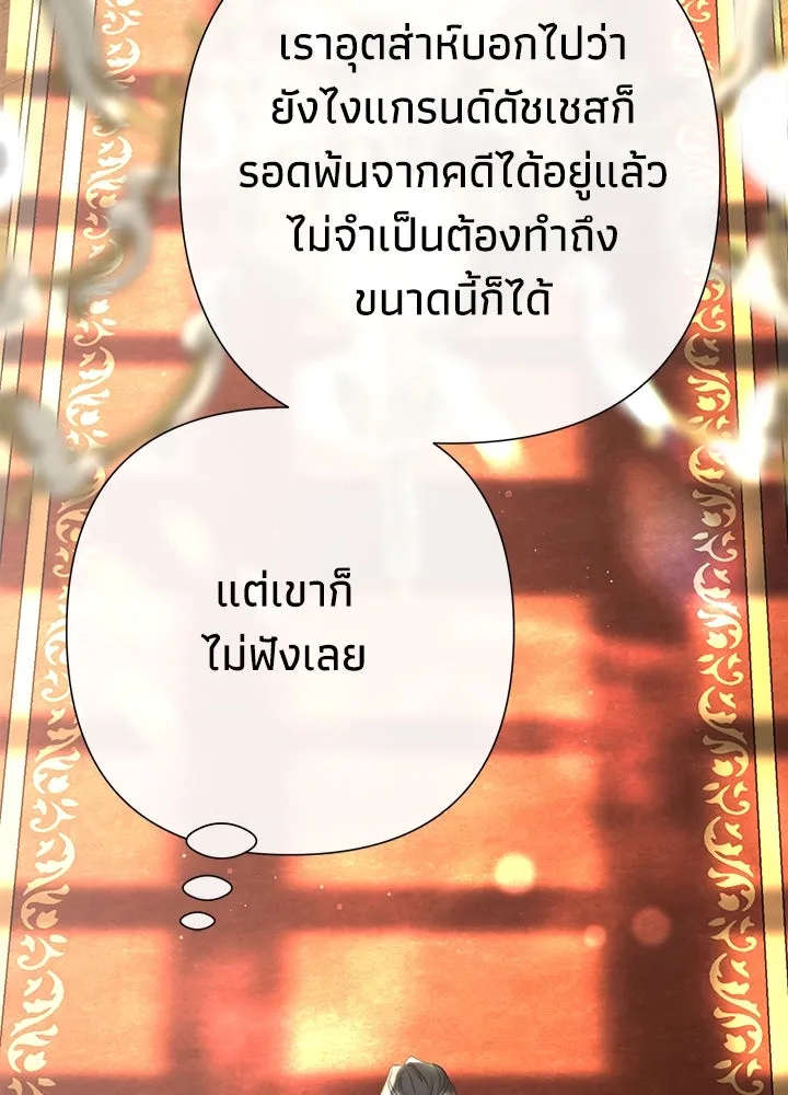 องค์ชายผู้อื้อฉาว ตอนที่ 94 รูปที่ 94