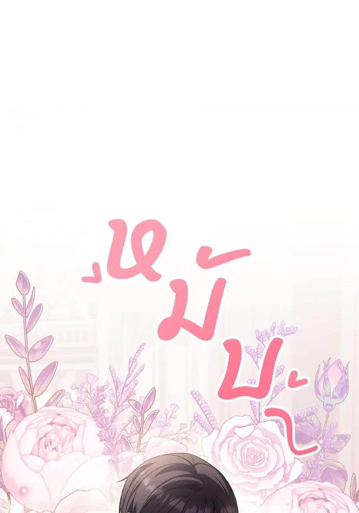 ทำแบบนี้ไม่ได้เพคะ องค์ชาย ตอนที่ 66 รูปที่ 61