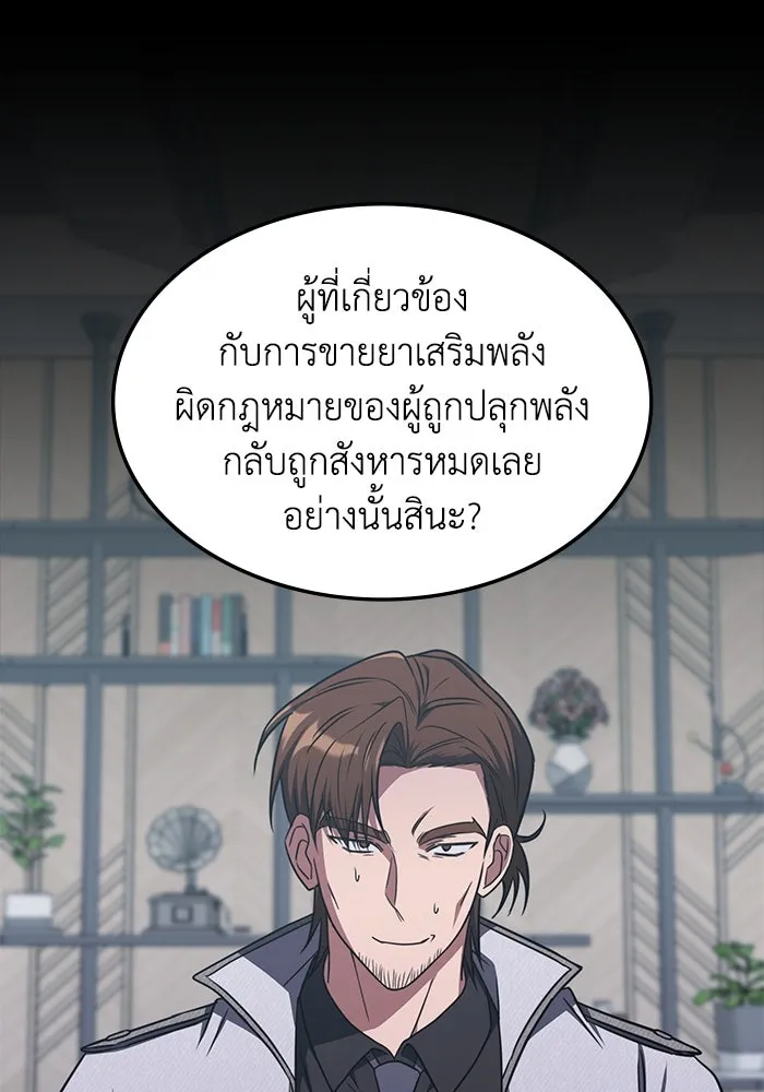 ฮีลเลอร์ตัวพ่อขอฟาดเรียบ ตอนที่ 41 รูปที่ 5