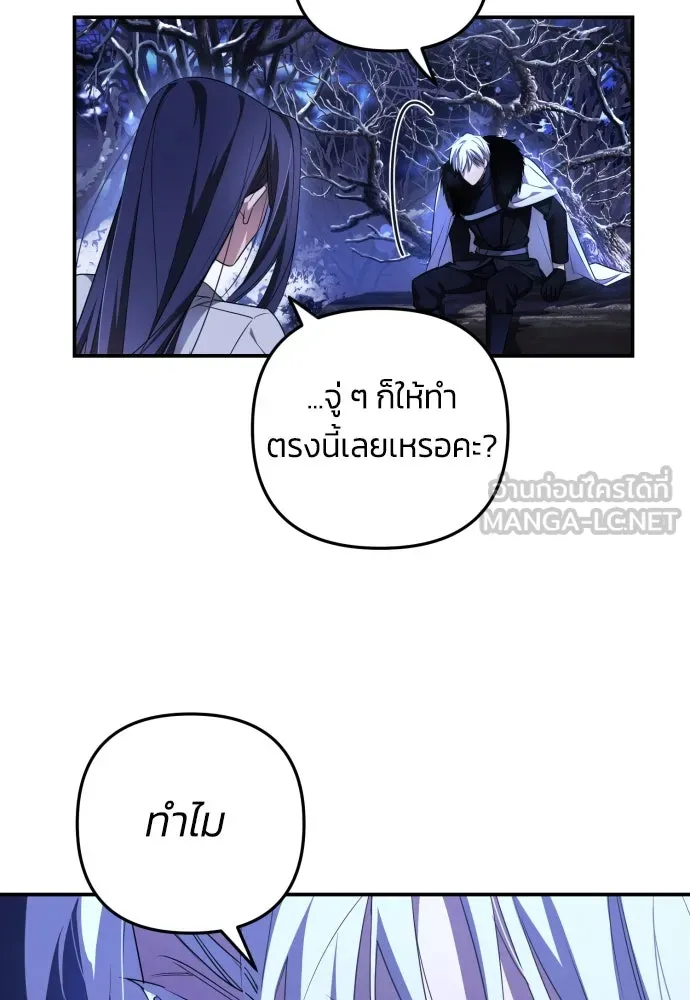 ฉันจะจีบท่านดยุกแดนเหนือ ตอนที่ 2 รูปที่ 18