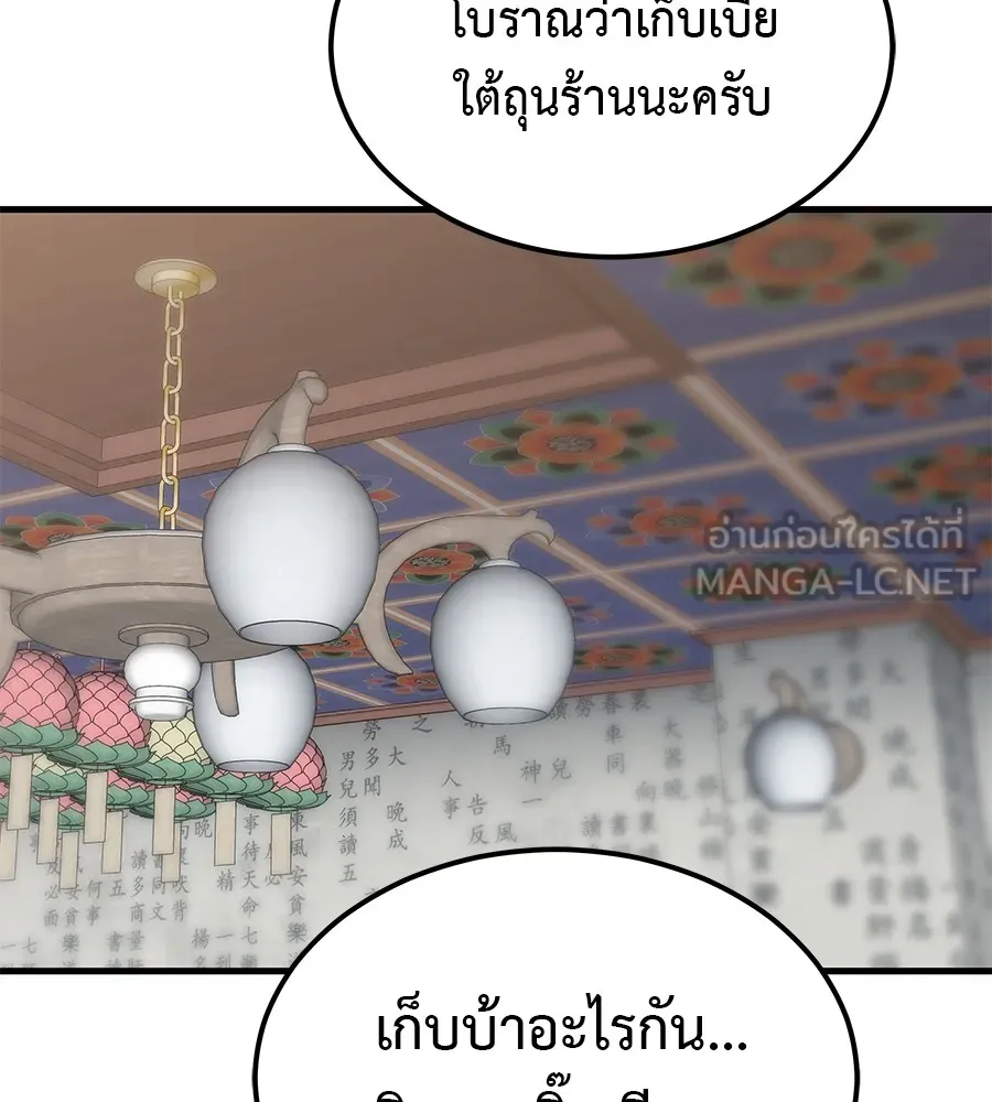 เรียกฉันว่าพระเจ้า ตอนที่ 3 ผู้ต้องการเป็นพระเจ้า รูปที่ 138