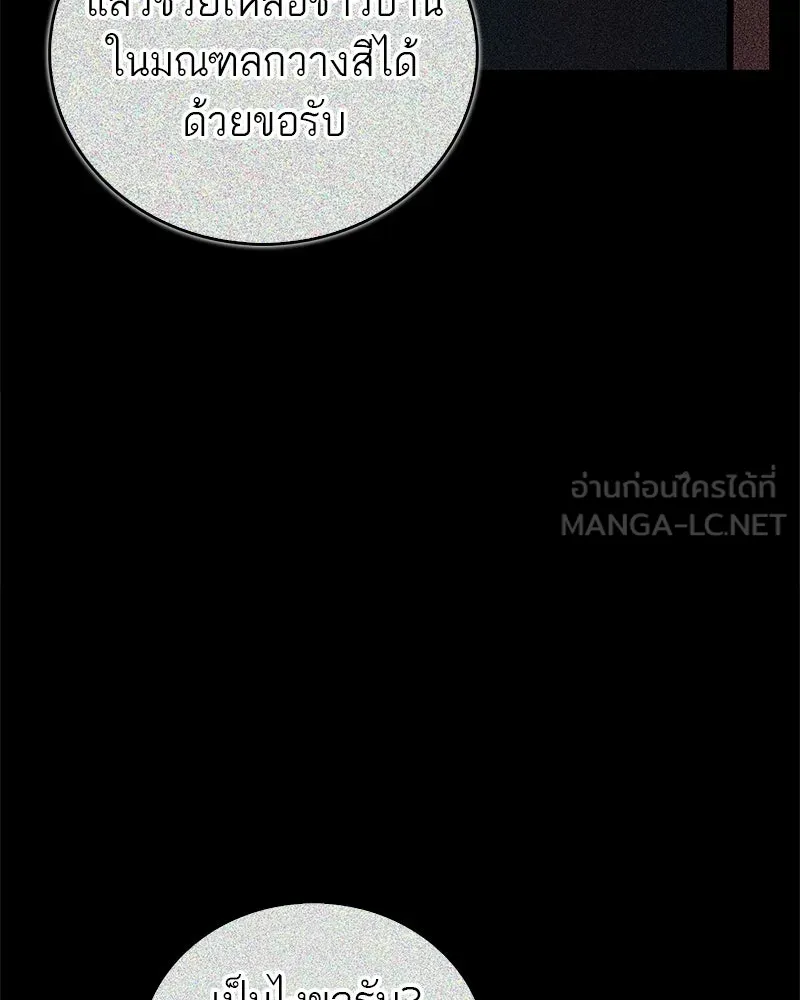 สุดยอดเทรนเนอร์แห่งยุทธภพ ตอนที่ 90 ข้าจะให้ท่านเป็นหัวหน้า รูปที่ 135