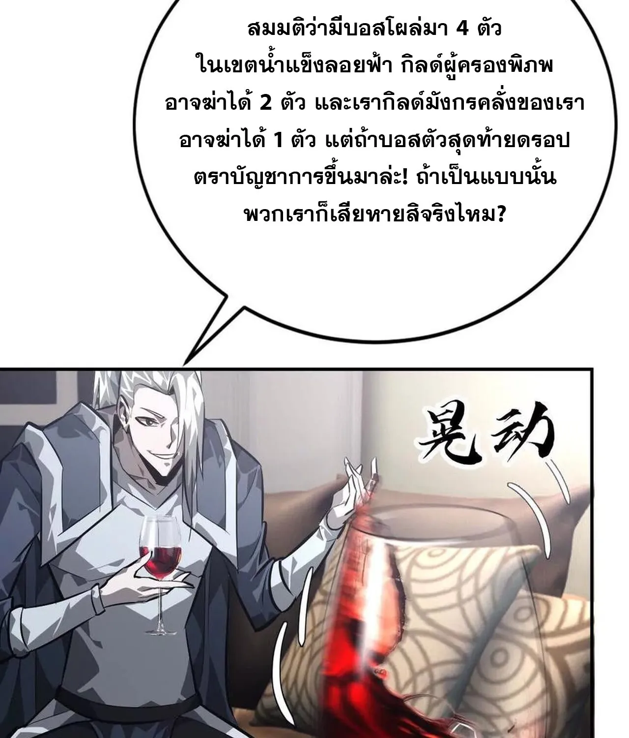 Unparalleled in the Online Gaming World ยอดคน ณ โลกออนไลน_ ตอนที่ ตอนที่ 47 รูปที่ 90