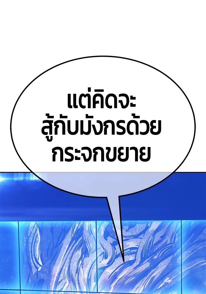 +99 ท่อนไม้พร้อมบวก ตอนที่ 10 มังกรเรียกหากายาร์โด (1) รูปที่ 344