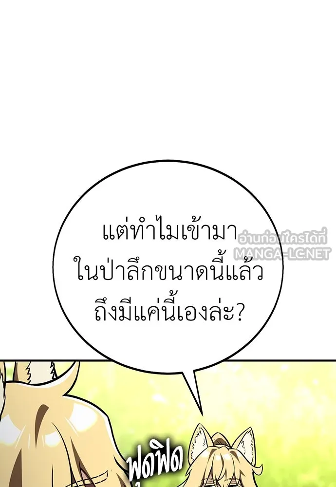 ไอ้เพลเยอร์นั่น ฉันฆ่ามันเอง ตอนที่ 79 รูปที่ 147