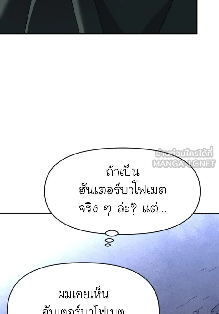 อดีตบอสหอคอย ตอนที่ 1 รูปที่ 288