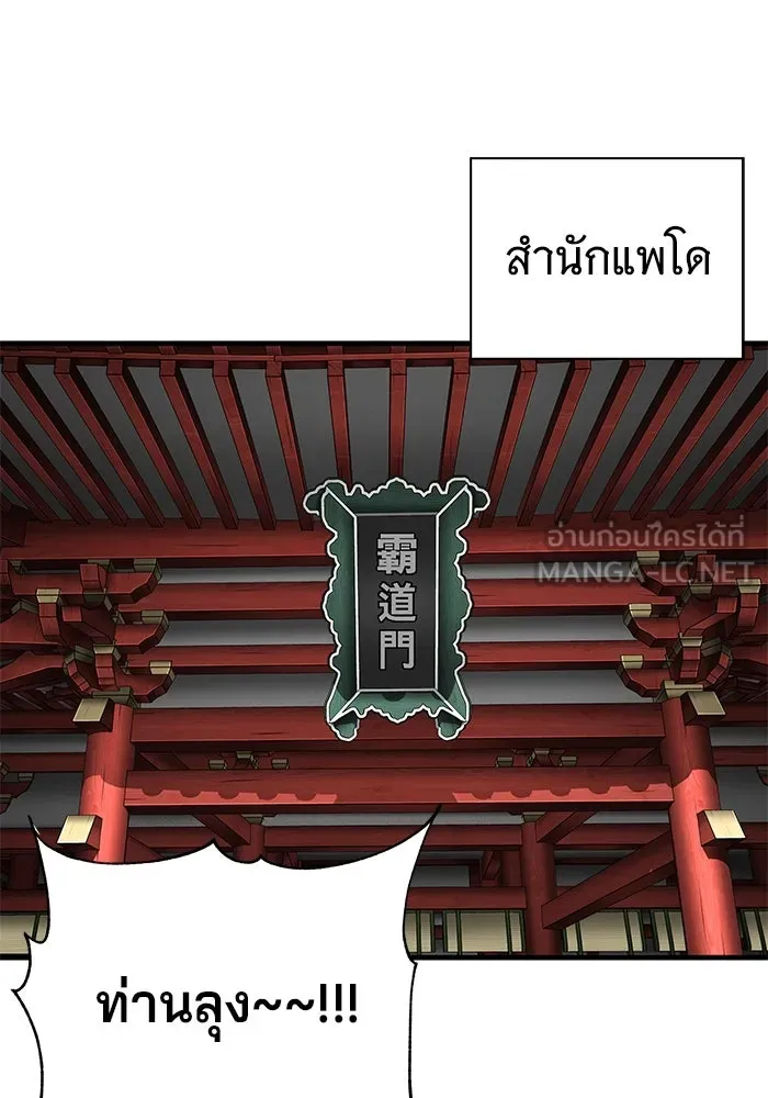 คุณปู่จอมยุทธกับหลานสาวสุดแกร่ง ตอนที่ 79 รูปที่ 15