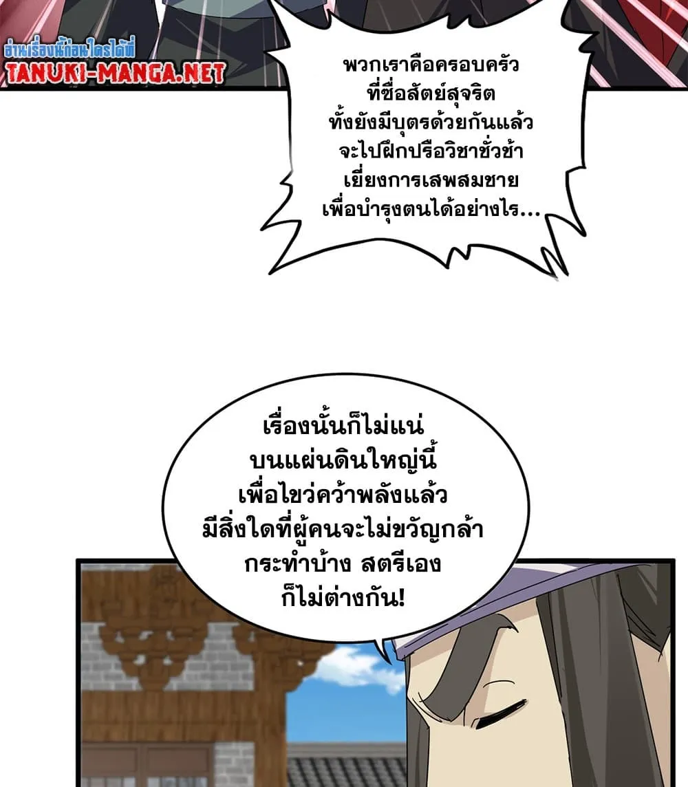 Magic Emperor ราชาจอมเวทย_ ตอนที่ ตอนที่ 884 รูปที่ 43