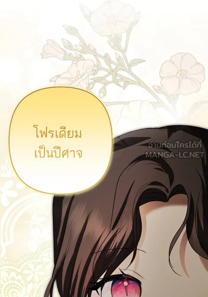 บุตรสาวของดยุกปีศาจ ตอนที่ 152 รูปที่ 78