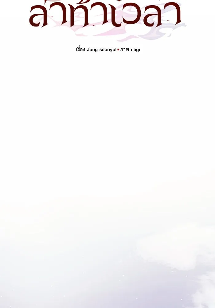 อัศวินดำล่าท้าเวลา ตอนที่ 8 รูปที่ 64