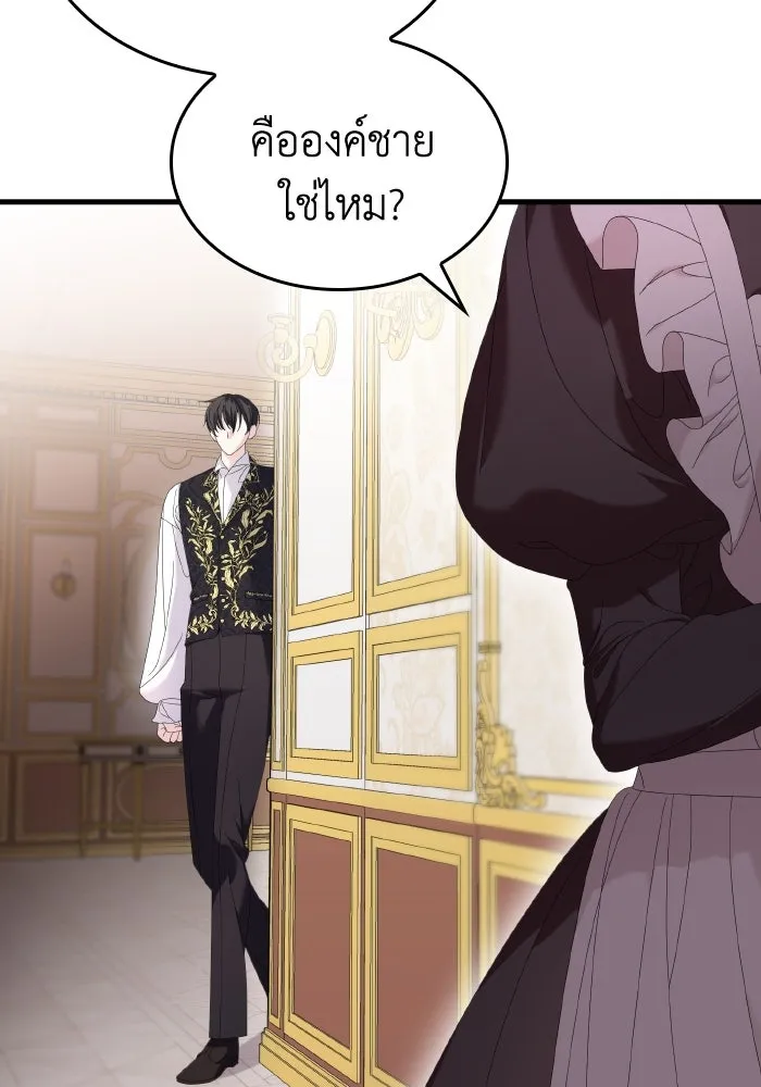 ทำแบบนี้ไม่ได้เพคะ องค์ชาย ตอนที่ 17 รูปที่ 97