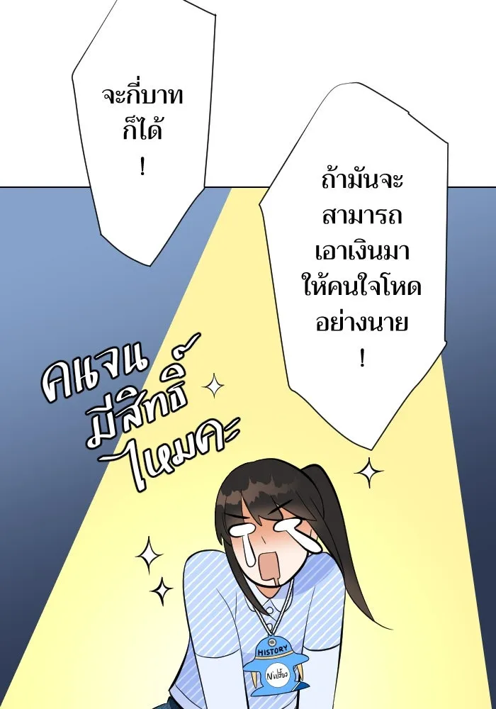 2nd Love หนุ่มเฮ้วสาวbrเปรี้ยวรักเดียวโด ตอนที่ 4 รูปที่ 58