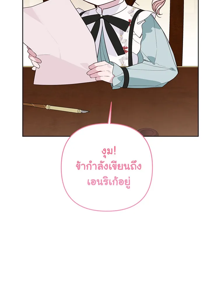 หนูน้อยทรราช ตอนที่ 66 รูปที่ 44