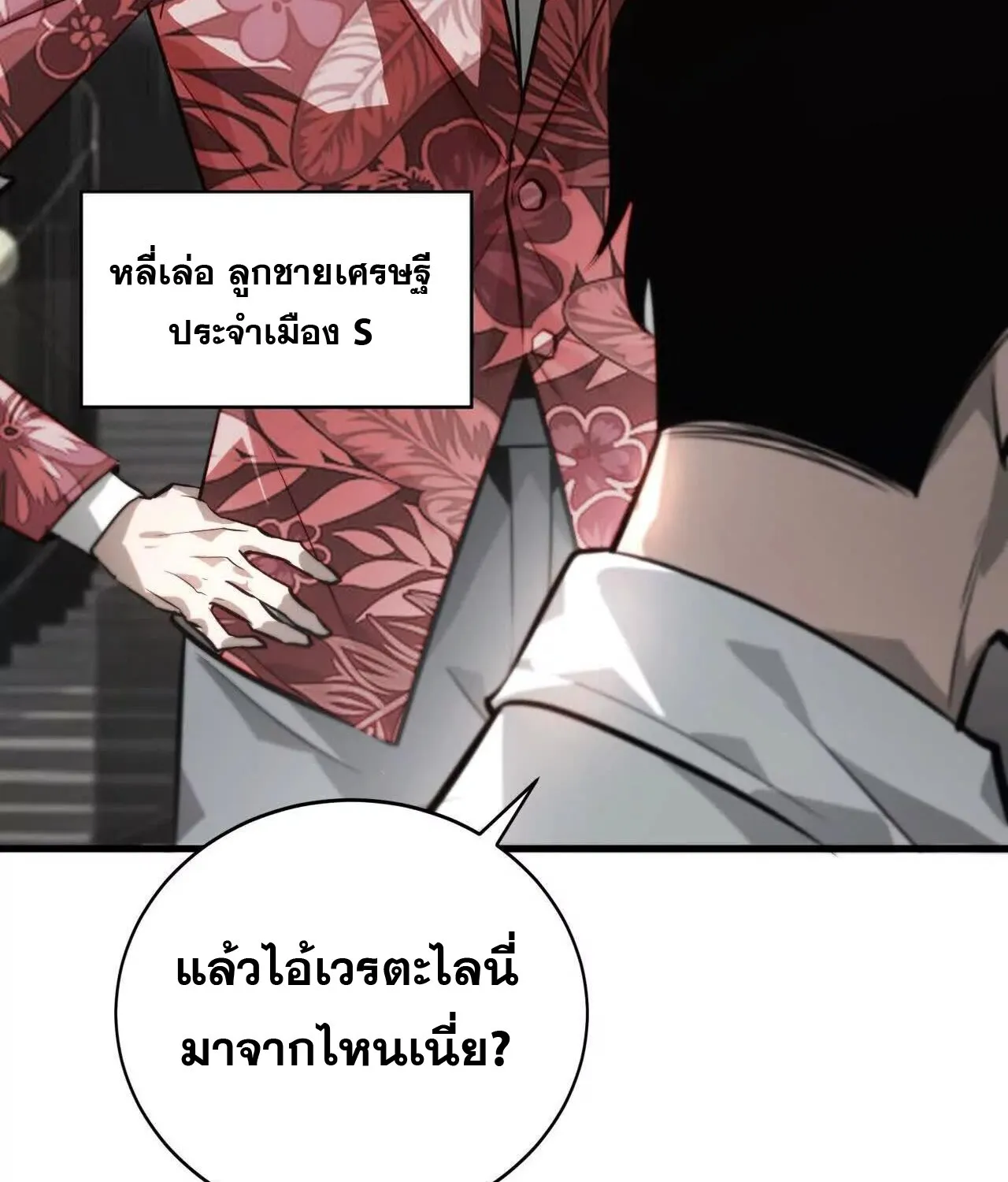 Unparalleled in the Online Gaming World ยอดคน ณ โลกออนไลน_ ตอนที่ ตอนที่ 39 รูปที่ 87