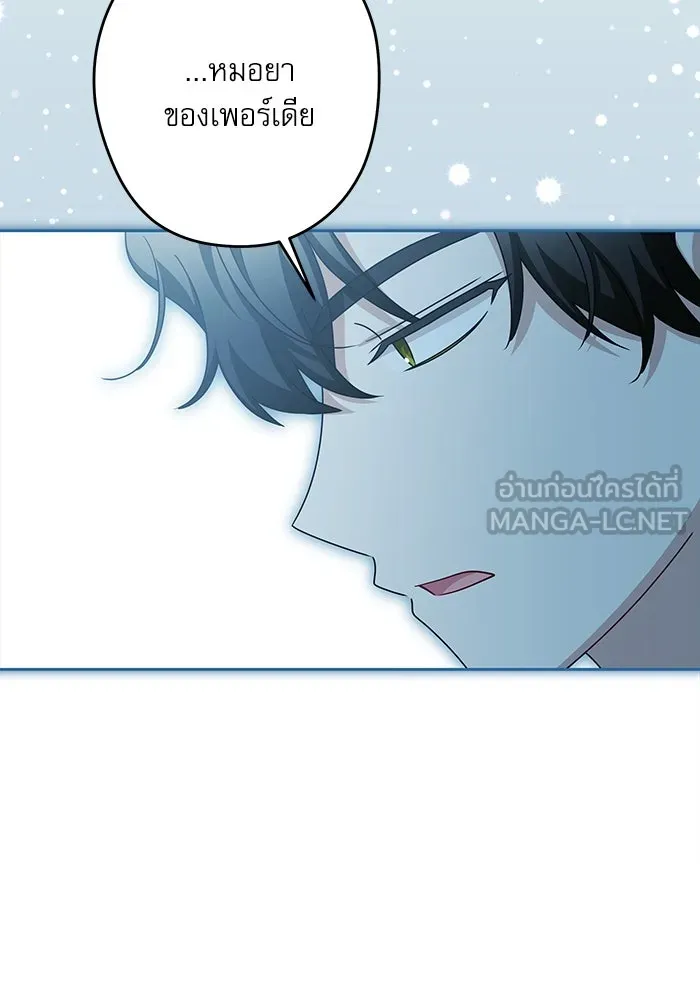 ครอบครัวตัวร้ายปล่อยฉันไปเถอะ ตอนที่ 52 รูปที่ 54
