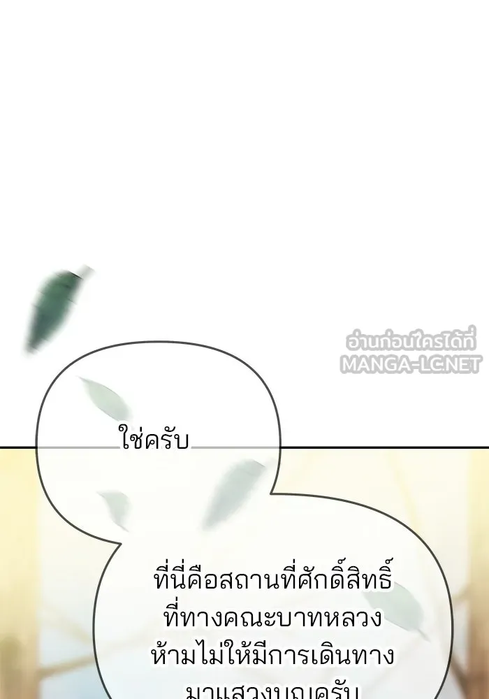 เกมรักจับสามี ตอนที่ 75 รูปที่ 30