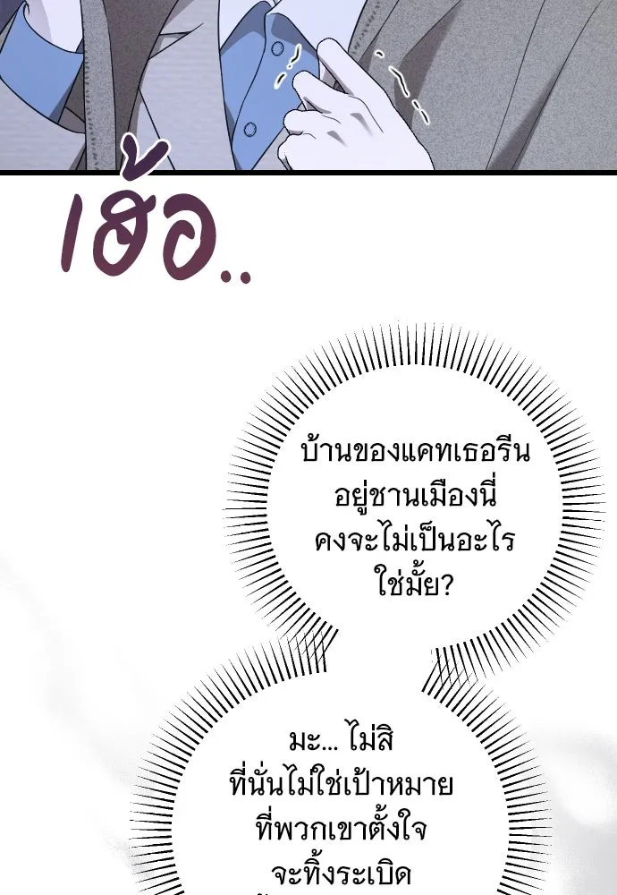 จำเลยหัวใจ ตอนที่ 50 รูปที่ 91