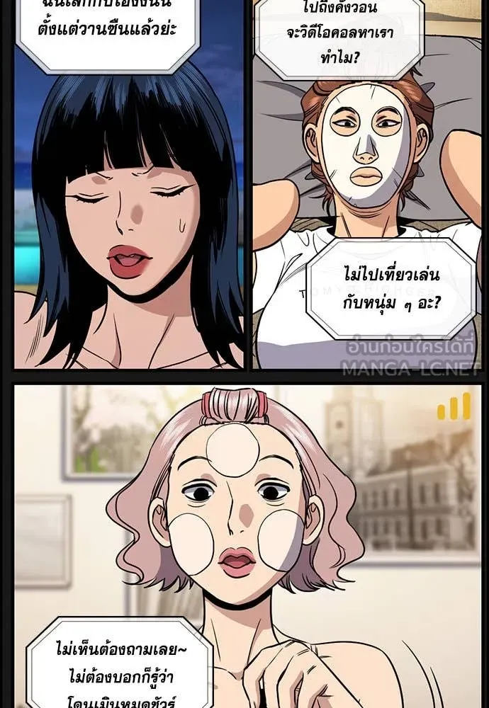 การศึกษาที่แท้จริง ตอนที่ 197 รูปที่ 96