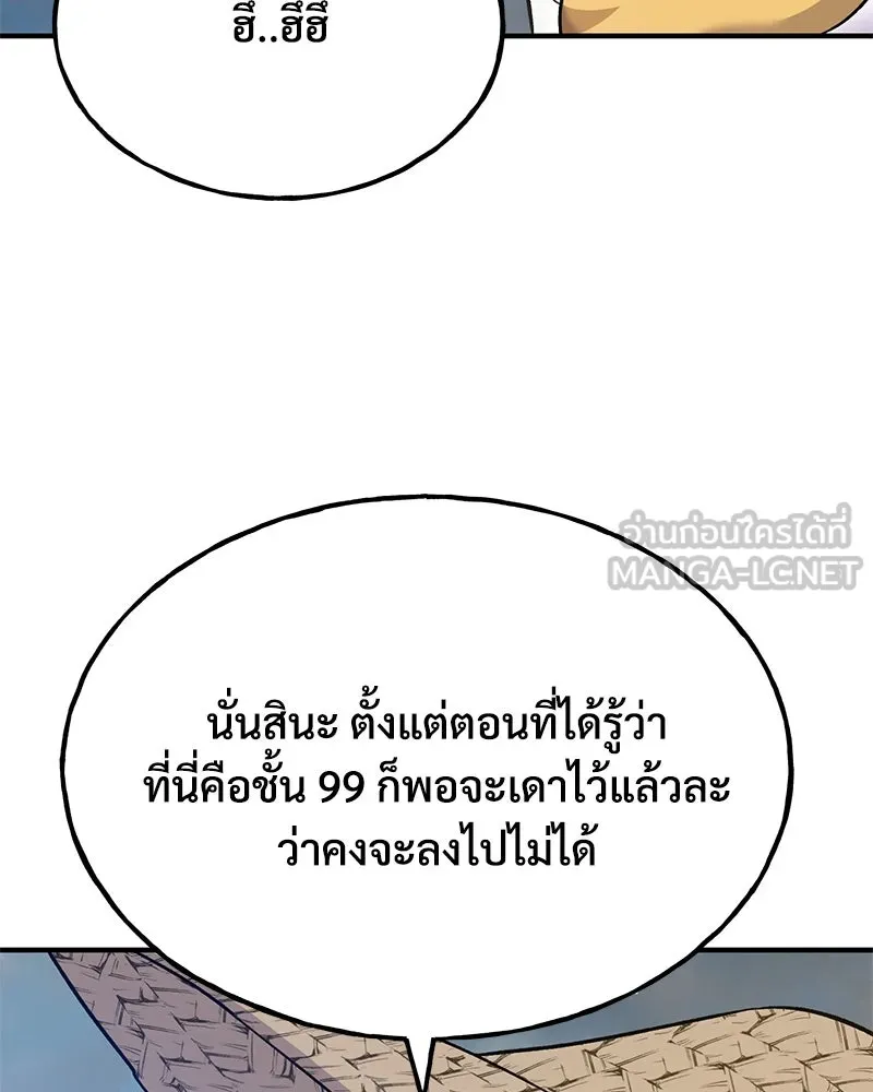 ปลูกผักพิชิตหอคอย ตอนที่ 54 รูปที่ 6