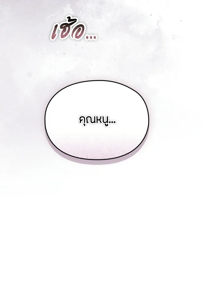 ลูกสาวตัวปลอมของท่านดยุก ตอนที่ 41 (ครึ่งแรก) รูปที่ 91