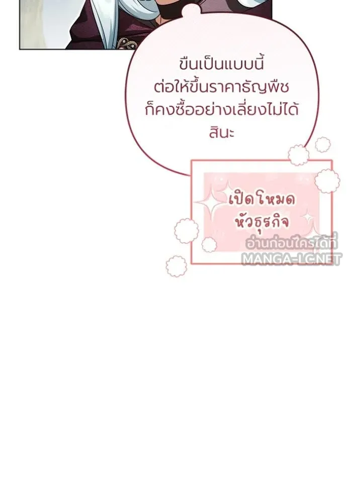 ราชินีจอมมาร ตอนที่ 67 รูปที่ 56