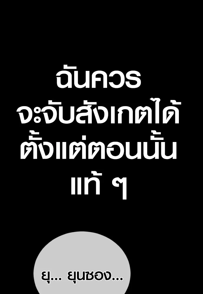 อาชญากรวัยเยาว์ ตอนที่ 68 เดนนรก รูปที่ 247