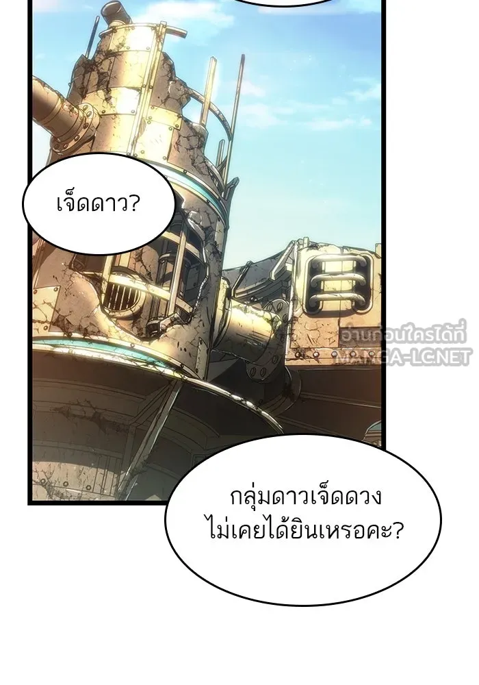 หลังวันสิ้นโลก ตอนที่ 139 รูปที่ 96