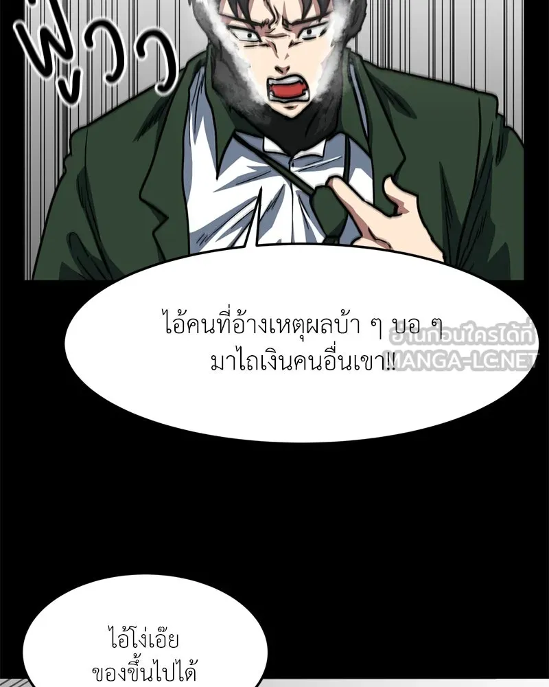 โรงเรียนสัตว์กินเนื้อ ตอนที่ 75 รูปที่ 45