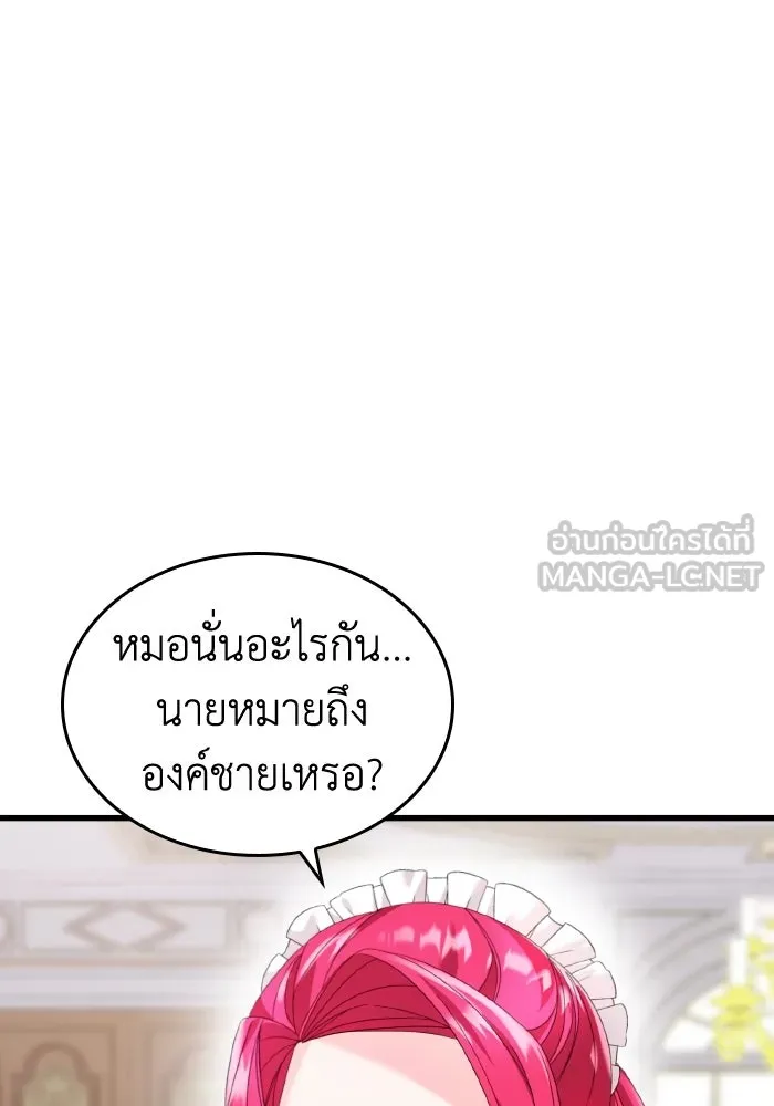 ทำแบบนี้ไม่ได้เพคะ องค์ชาย ตอนที่ 17 รูปที่ 3