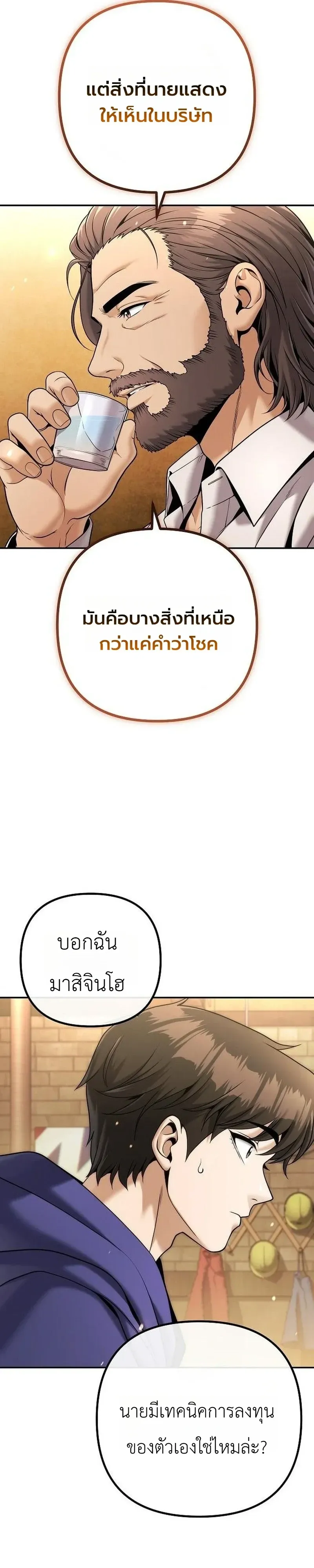 The Money Keeps Piling Up Even If I Spend It ย_งใช_เง_นทำไมม_นย_งเพ_ม ตอนที่ ตอนที่ 9 รูปที่ 26