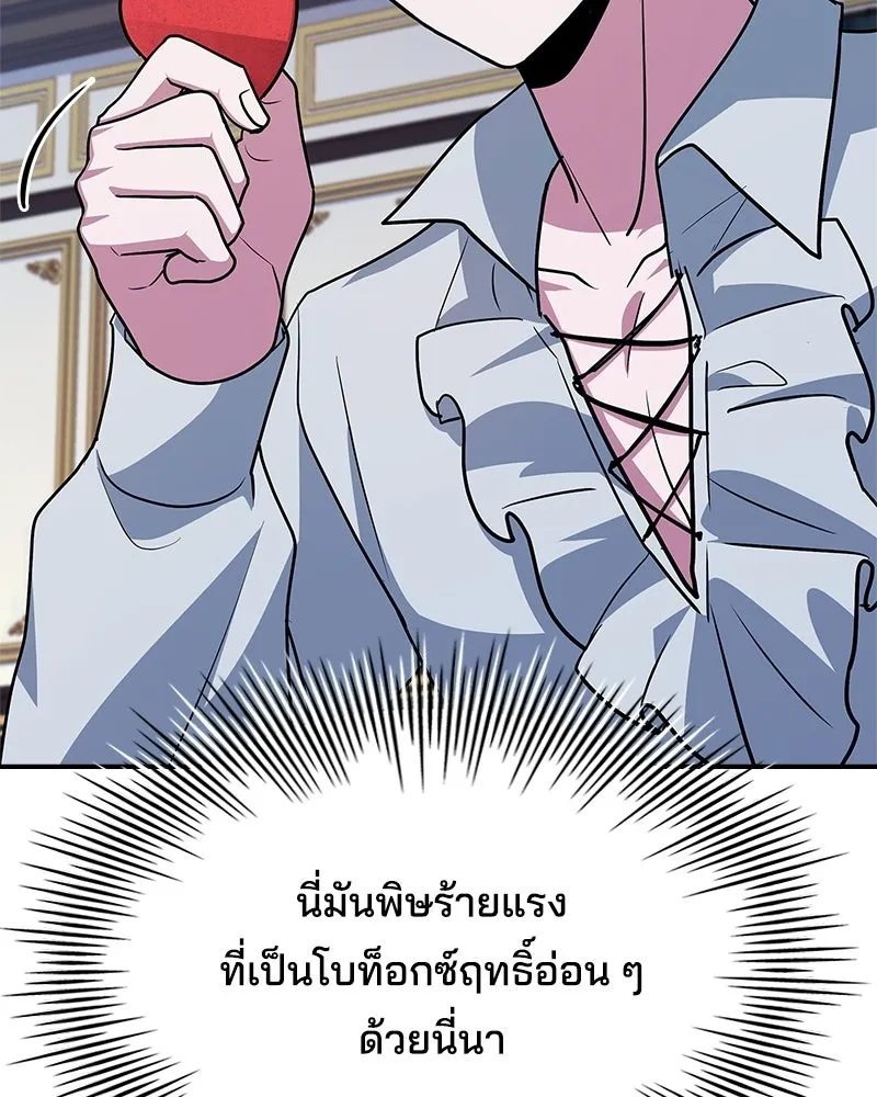 เจ้าชายแผนโบราณ ตอนที่ 27 รูปที่ 91