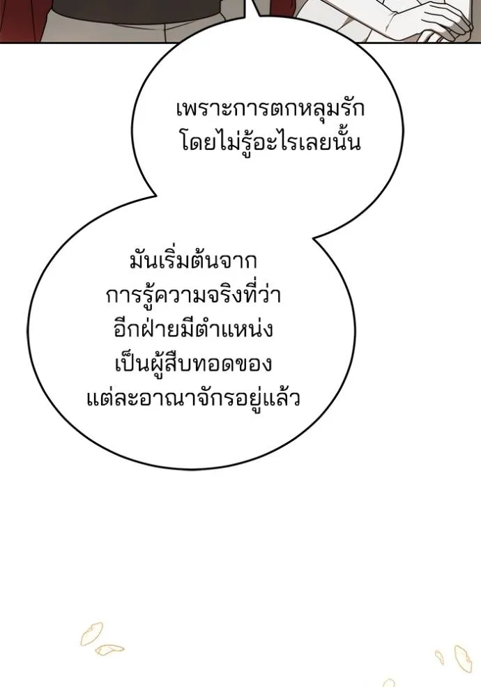 เจ้าสาวอัคนีดำ ตอนที่ 81 รูปที่ 25