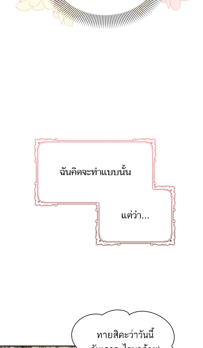 บุตรสาวของดยุกปีศาจ ตอนที่ 2 รูปที่ 95