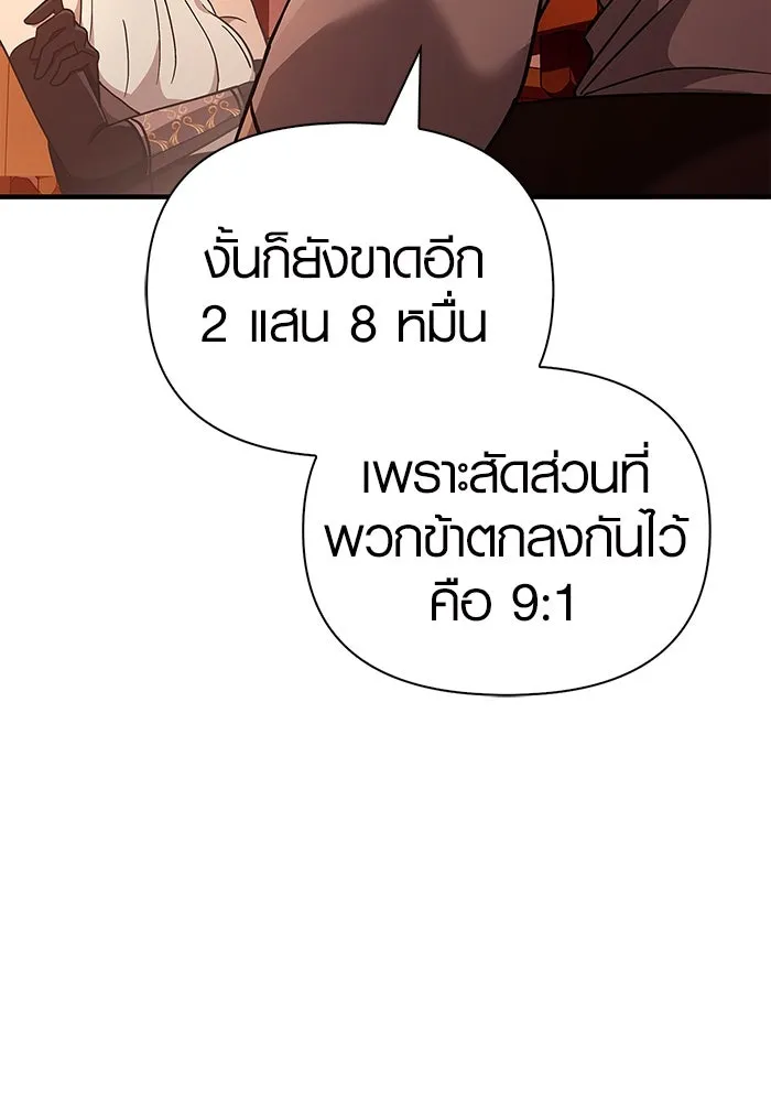 เอาชีวิตรอดในเกมฉบับคนเถื่อน ตอนที่ 15 รูปที่ 67