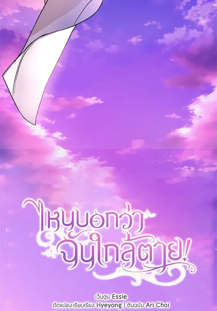 ไหนบอกว่าฉันใกล้ตาย ตอนที่ 38 รูปที่ 37