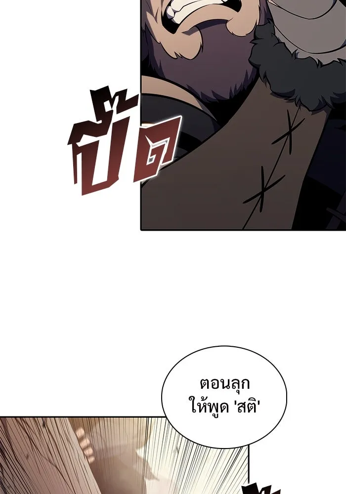 ผู้เล่นหน้าใหม่เลเวลแมกซ์ ตอนที่ 142 รอยัลเพลเยอร์ กลายเป็นเจ้าของ รูปที่ 73