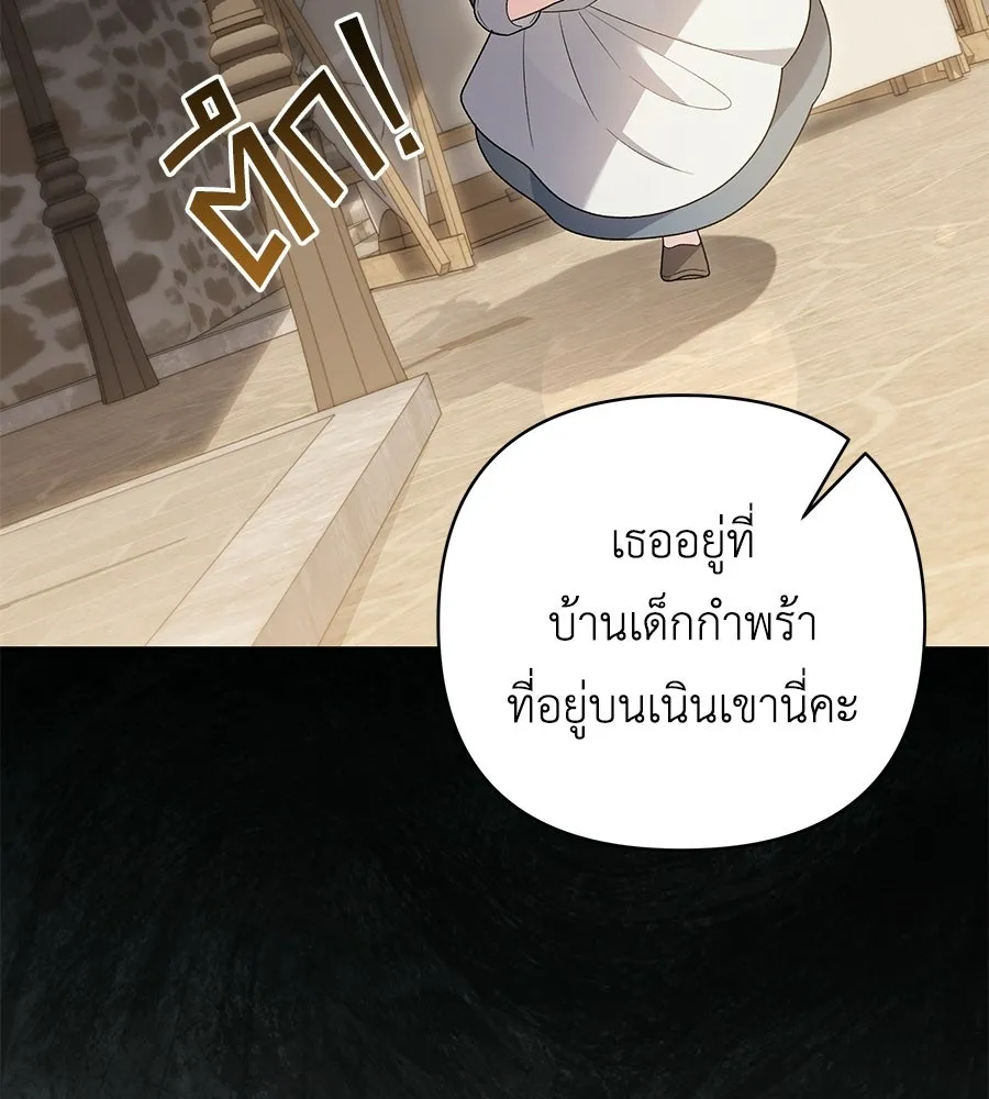 คุณพ่อของหนูคือศัตรูในชาติก่อน ตอนที่ 5 รูปที่ 88