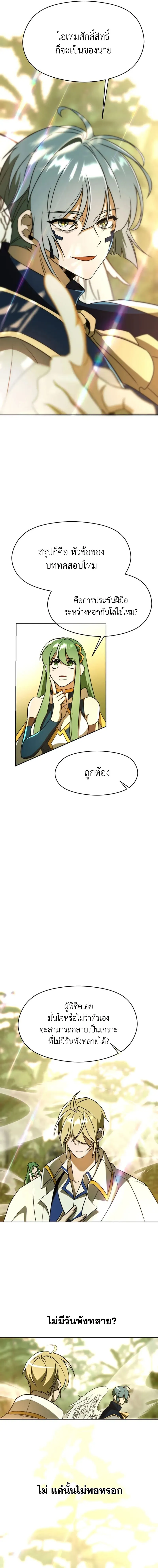 Archmage Transcending Through Regression ตอนที่ ตอนที่ 113 รูปที่ 12