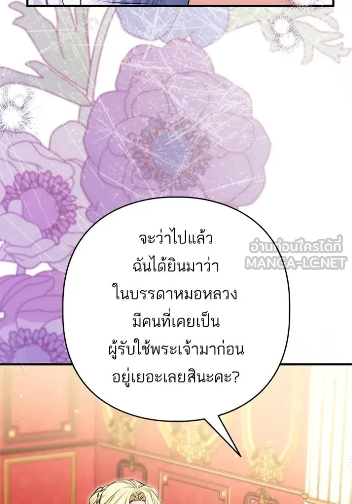 แด่ตัวละครโปรด ตอนที่ 99 รูปที่ 23