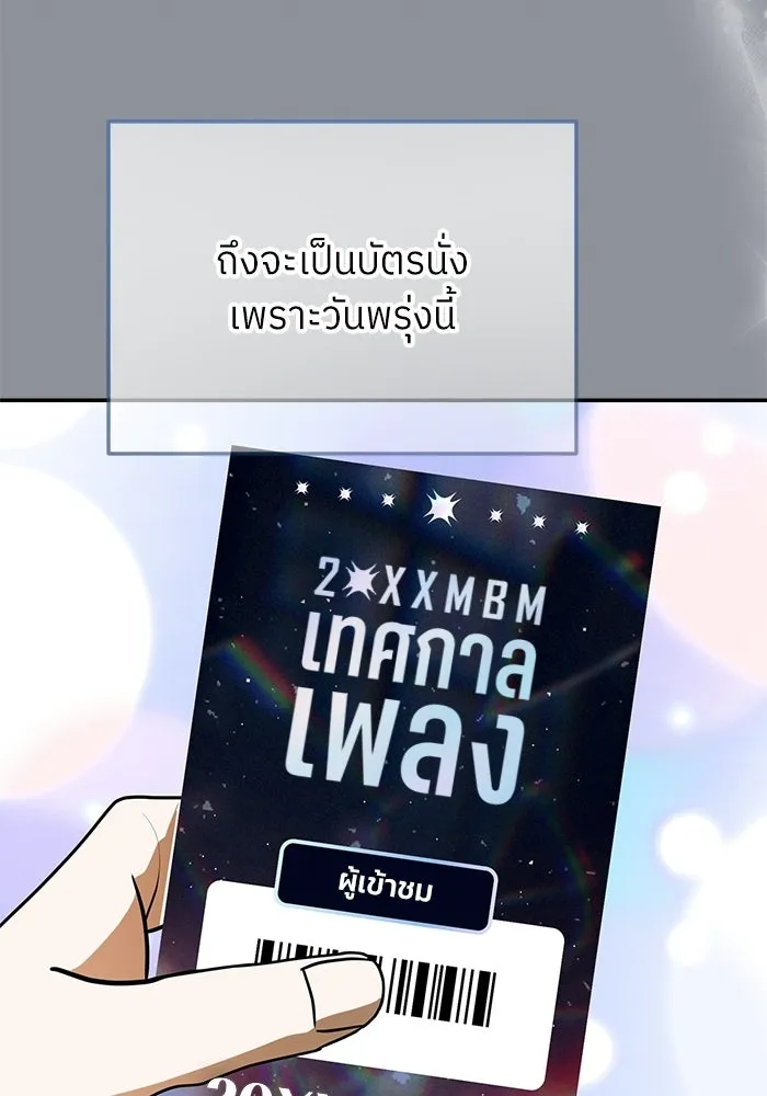 ย้อนเวลามาเป็นมักเน่ ตอนที่ 82 รูปที่ 104