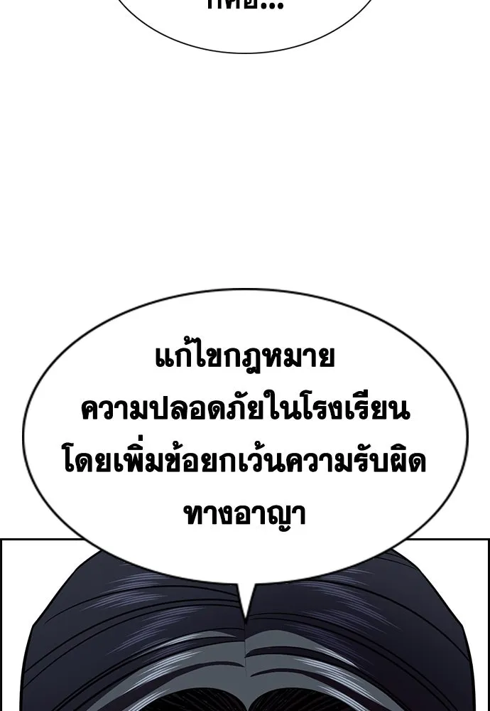 การศึกษาที่แท้จริง ตอนที่ 246 รูปที่ 130