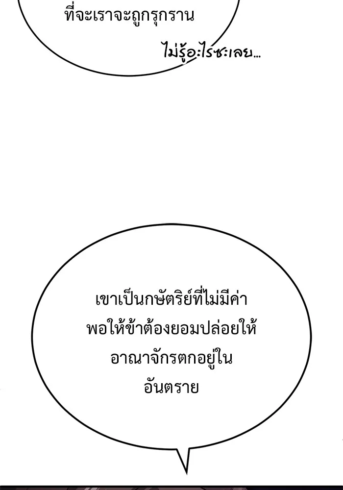 ชีวิตหลังเกษียณของผู้ย้อนเวลา ตอนที่ 32 รูปที่ 98