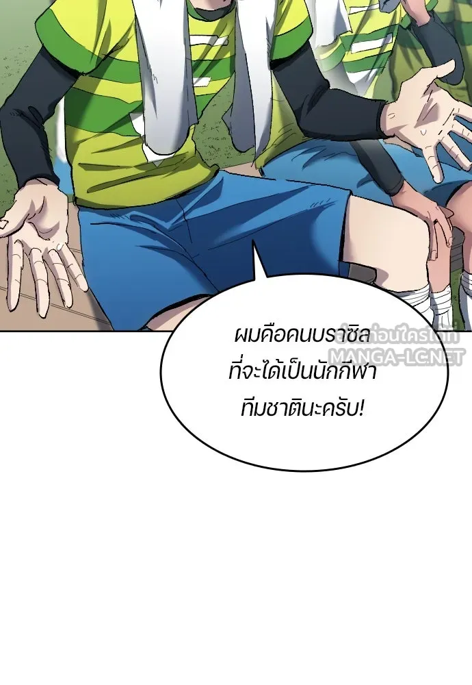 นักเตะแข้งสวรรค์ ตอนที่ 18 รูปที่ 78