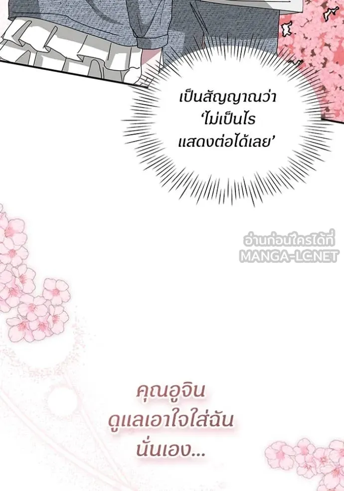 ฉันเนี่ยนะ ตอนที่ 51 รูปที่ 91
