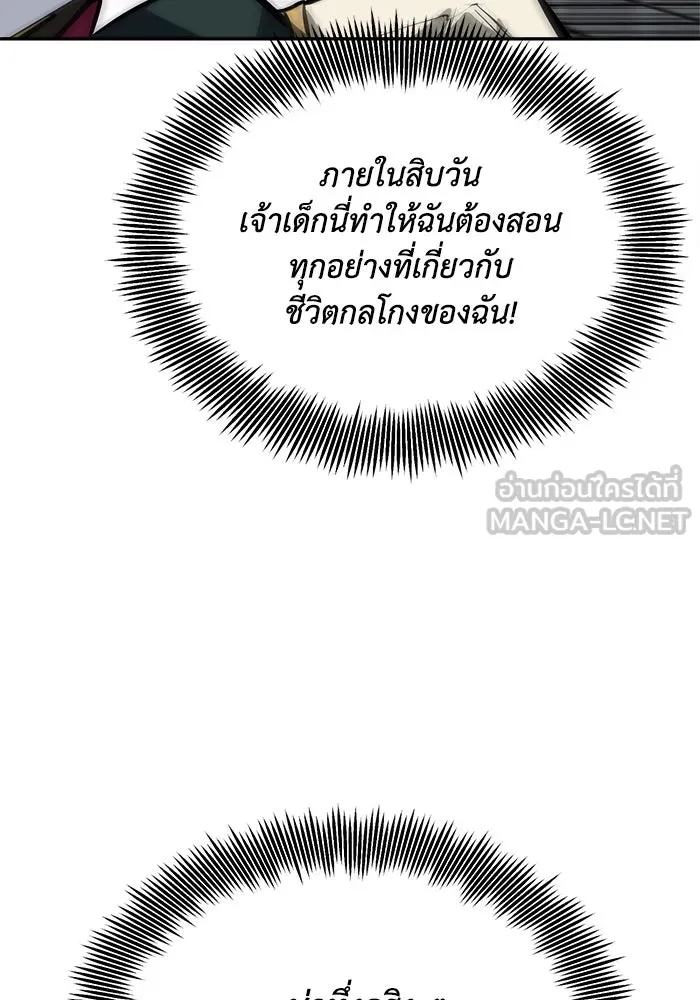 ชีวิตพลิกผันของลอร์ดผู้เกียจคร้าน ตอนที่ 66 เพียงแค่เดินตามเส้นทางที่กำหนด รูปที่ 84