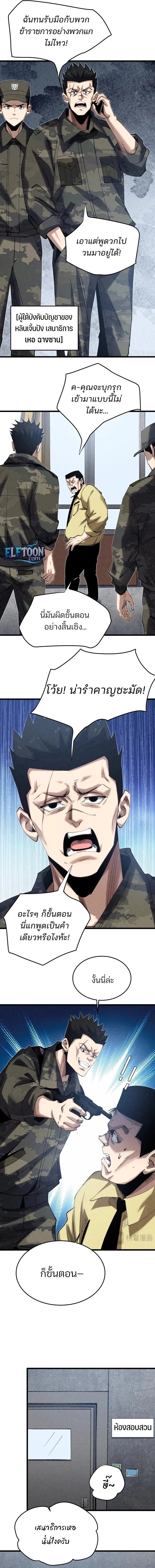 Rebirth of the Campus Special Forces Soldier เก_ดใหม_ของทหารหน_วยรบพ_เศษ ตอนที่ ตอนที่ 6 รูปที่ 2